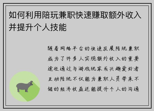 如何利用陪玩兼职快速赚取额外收入并提升个人技能