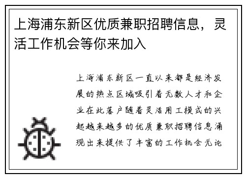 上海浦东新区优质兼职招聘信息，灵活工作机会等你来加入