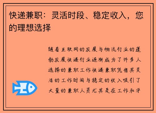 快递兼职：灵活时段、稳定收入，您的理想选择