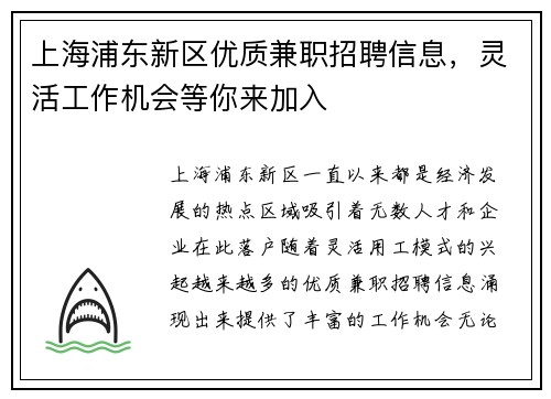 上海浦东新区优质兼职招聘信息，灵活工作机会等你来加入