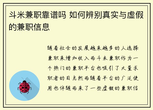 斗米兼职靠谱吗 如何辨别真实与虚假的兼职信息