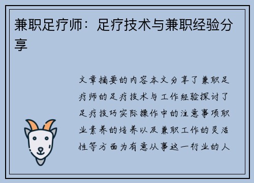 兼职足疗师：足疗技术与兼职经验分享