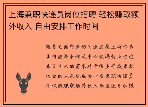 上海兼职快递员岗位招聘 轻松赚取额外收入 自由安排工作时间