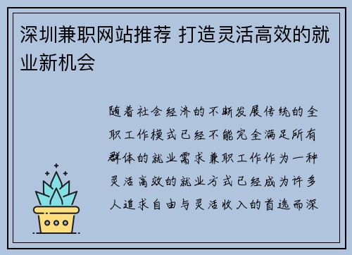 深圳兼职网站推荐 打造灵活高效的就业新机会