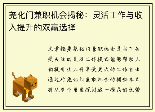 尧化门兼职机会揭秘：灵活工作与收入提升的双赢选择