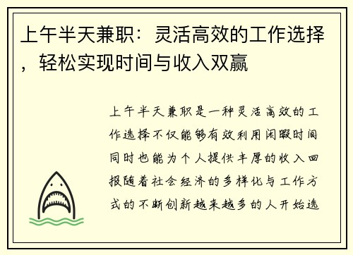 上午半天兼职：灵活高效的工作选择，轻松实现时间与收入双赢