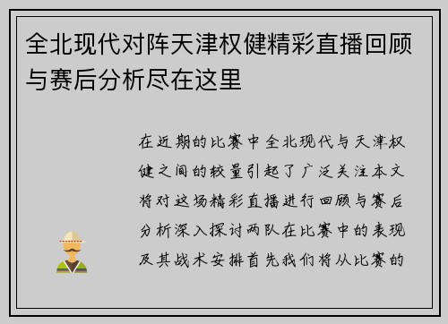 全北现代对阵天津权健精彩直播回顾与赛后分析尽在这里