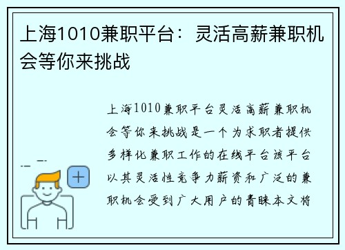 上海1010兼职平台：灵活高薪兼职机会等你来挑战