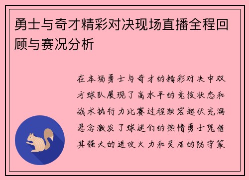 勇士与奇才精彩对决现场直播全程回顾与赛况分析