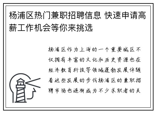 杨浦区热门兼职招聘信息 快速申请高薪工作机会等你来挑选