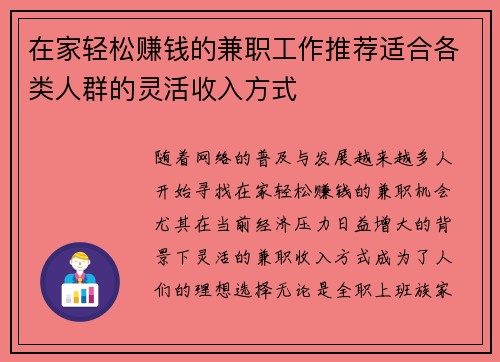 在家轻松赚钱的兼职工作推荐适合各类人群的灵活收入方式