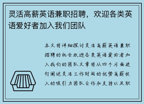 灵活高薪英语兼职招聘，欢迎各类英语爱好者加入我们团队