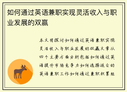 如何通过英语兼职实现灵活收入与职业发展的双赢