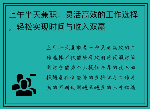 上午半天兼职：灵活高效的工作选择，轻松实现时间与收入双赢
