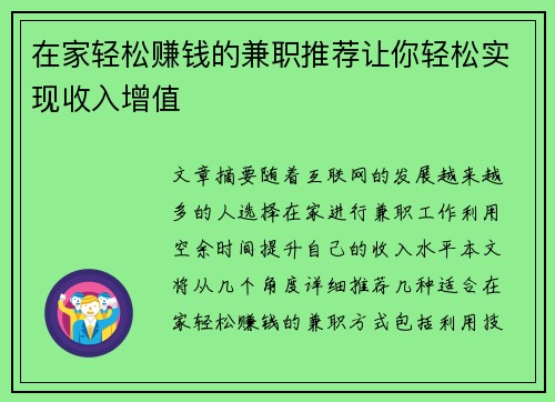 在家轻松赚钱的兼职推荐让你轻松实现收入增值