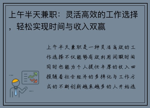 上午半天兼职：灵活高效的工作选择，轻松实现时间与收入双赢