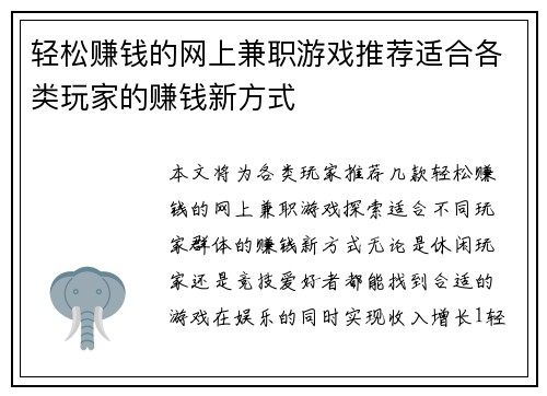 轻松赚钱的网上兼职游戏推荐适合各类玩家的赚钱新方式