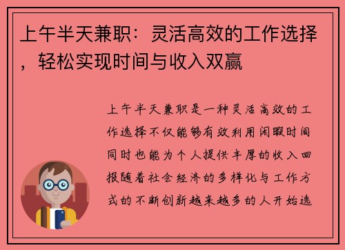 上午半天兼职：灵活高效的工作选择，轻松实现时间与收入双赢