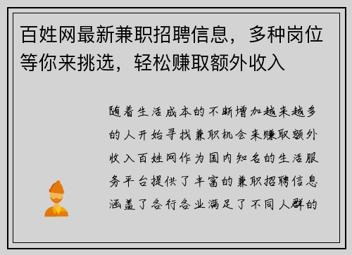 百姓网最新兼职招聘信息，多种岗位等你来挑选，轻松赚取额外收入