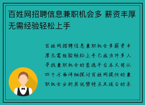 百姓网招聘信息兼职机会多 薪资丰厚无需经验轻松上手
