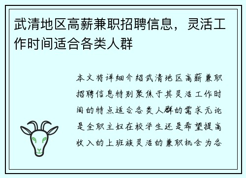 武清地区高薪兼职招聘信息，灵活工作时间适合各类人群