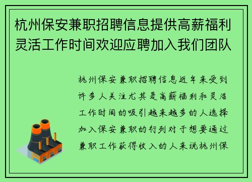 杭州保安兼职招聘信息提供高薪福利灵活工作时间欢迎应聘加入我们团队