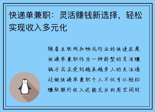 快递单兼职：灵活赚钱新选择，轻松实现收入多元化