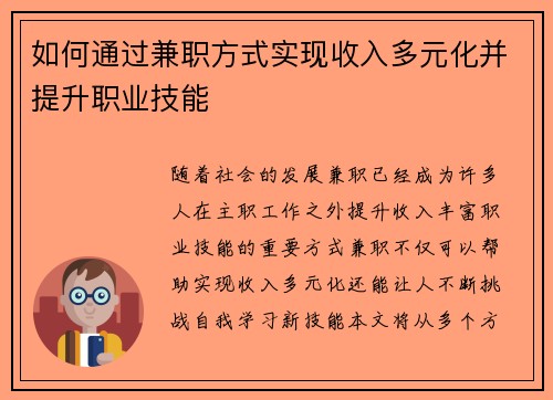 如何通过兼职方式实现收入多元化并提升职业技能