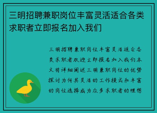 三明招聘兼职岗位丰富灵活适合各类求职者立即报名加入我们