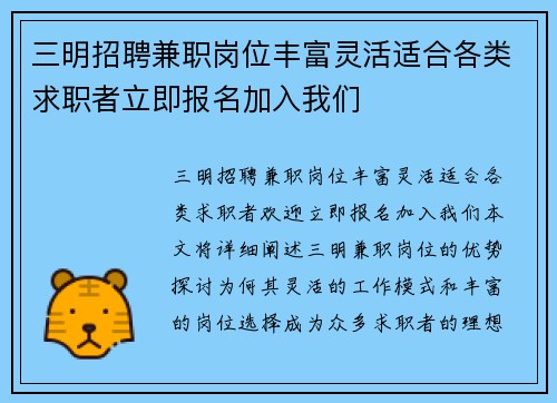 三明招聘兼职岗位丰富灵活适合各类求职者立即报名加入我们