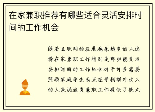 在家兼职推荐有哪些适合灵活安排时间的工作机会