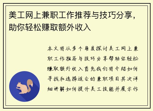 美工网上兼职工作推荐与技巧分享，助你轻松赚取额外收入