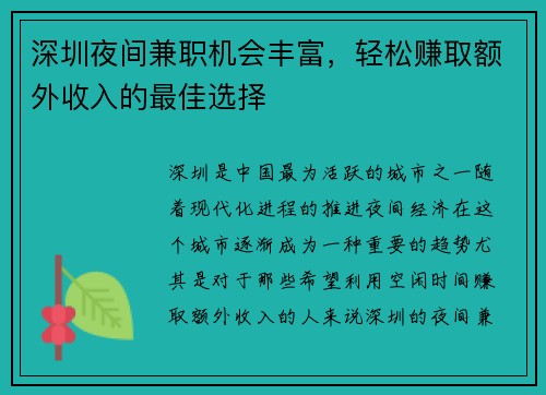 深圳夜间兼职机会丰富，轻松赚取额外收入的最佳选择