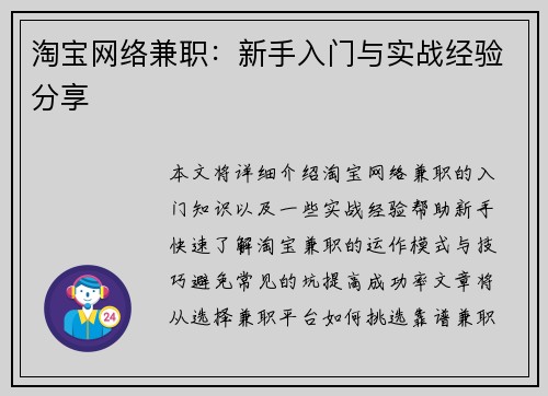 淘宝网络兼职：新手入门与实战经验分享