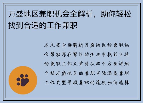万盛地区兼职机会全解析，助你轻松找到合适的工作兼职