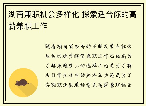 湖南兼职机会多样化 探索适合你的高薪兼职工作