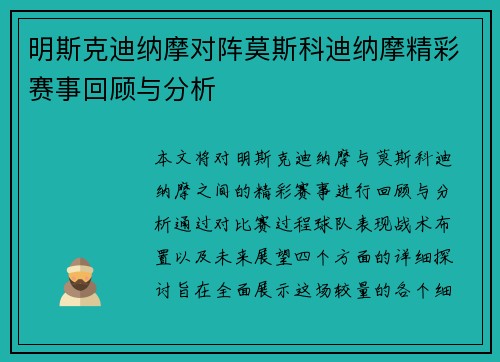 明斯克迪纳摩对阵莫斯科迪纳摩精彩赛事回顾与分析