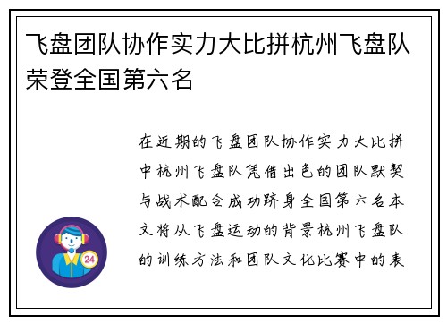 飞盘团队协作实力大比拼杭州飞盘队荣登全国第六名