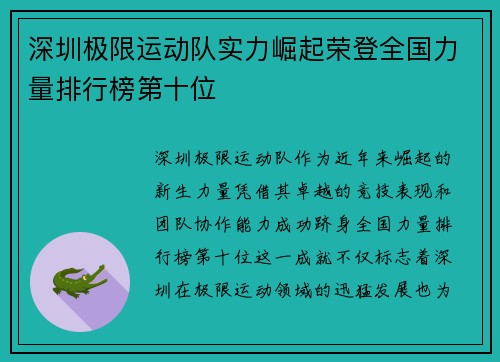 深圳极限运动队实力崛起荣登全国力量排行榜第十位