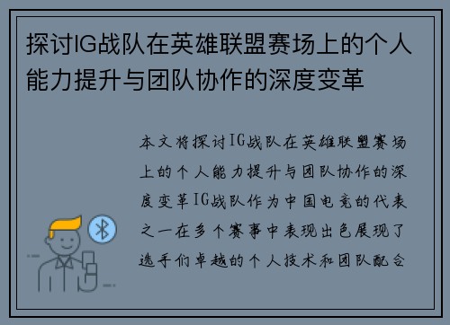 探讨IG战队在英雄联盟赛场上的个人能力提升与团队协作的深度变革
