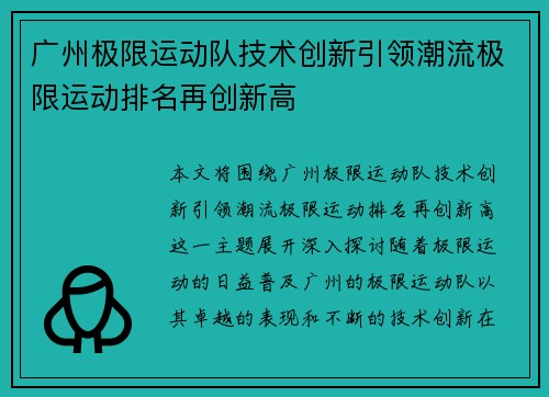 广州极限运动队技术创新引领潮流极限运动排名再创新高