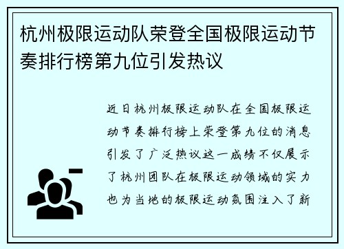 杭州极限运动队荣登全国极限运动节奏排行榜第九位引发热议