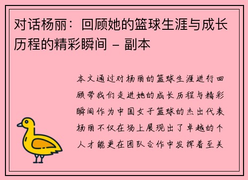 对话杨丽：回顾她的篮球生涯与成长历程的精彩瞬间 - 副本