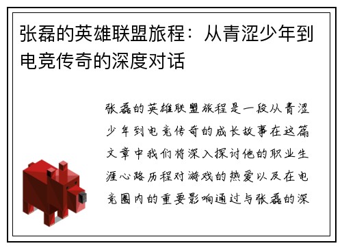 张磊的英雄联盟旅程：从青涩少年到电竞传奇的深度对话