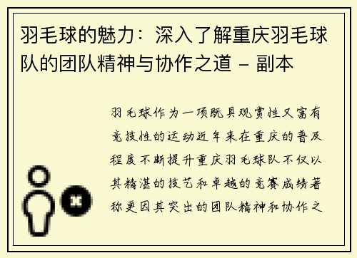 羽毛球的魅力：深入了解重庆羽毛球队的团队精神与协作之道 - 副本