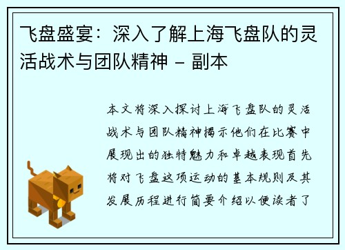 飞盘盛宴：深入了解上海飞盘队的灵活战术与团队精神 - 副本